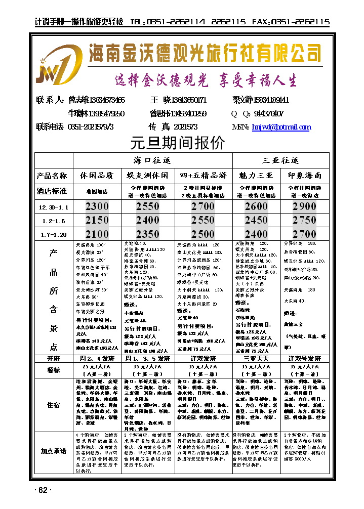 海南金沃德观光有限公司1_p1