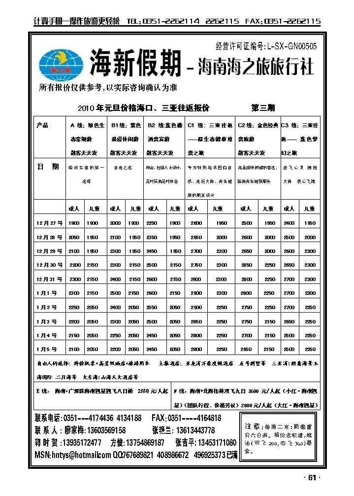 海新假期——海南海气旅行社_p1
