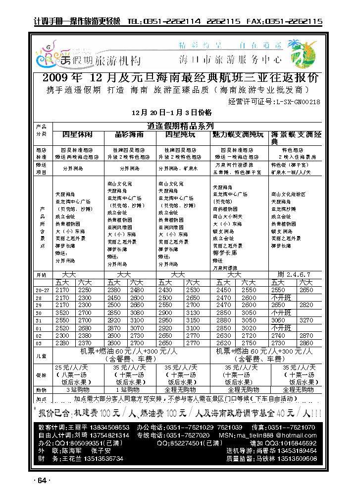逍遥假期——海口市旅游服务中心1_p1