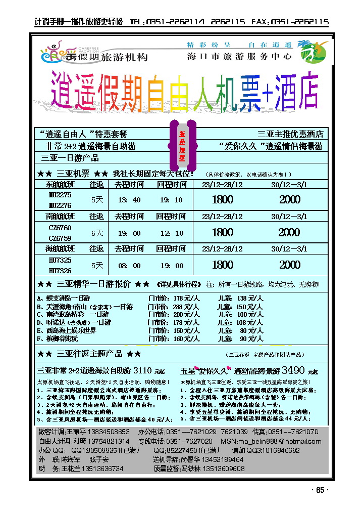 逍遥假期——海口市旅游服务中心2_p1