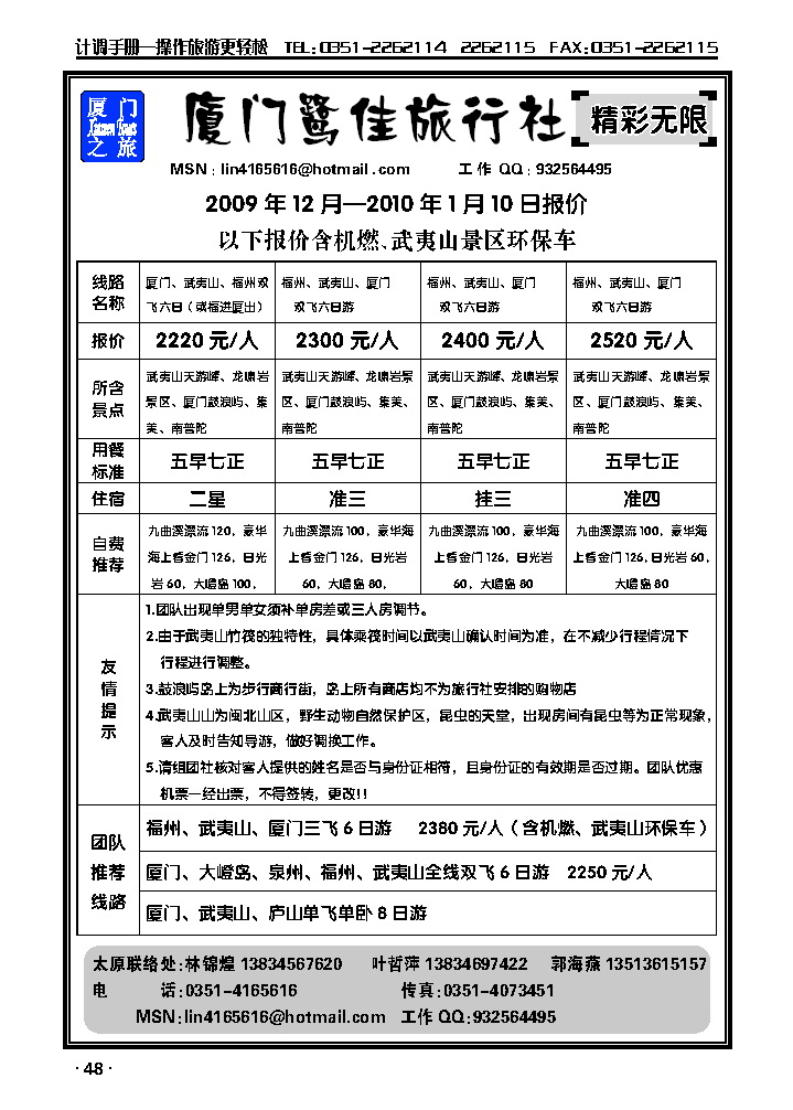 厦门鹭佳_p1