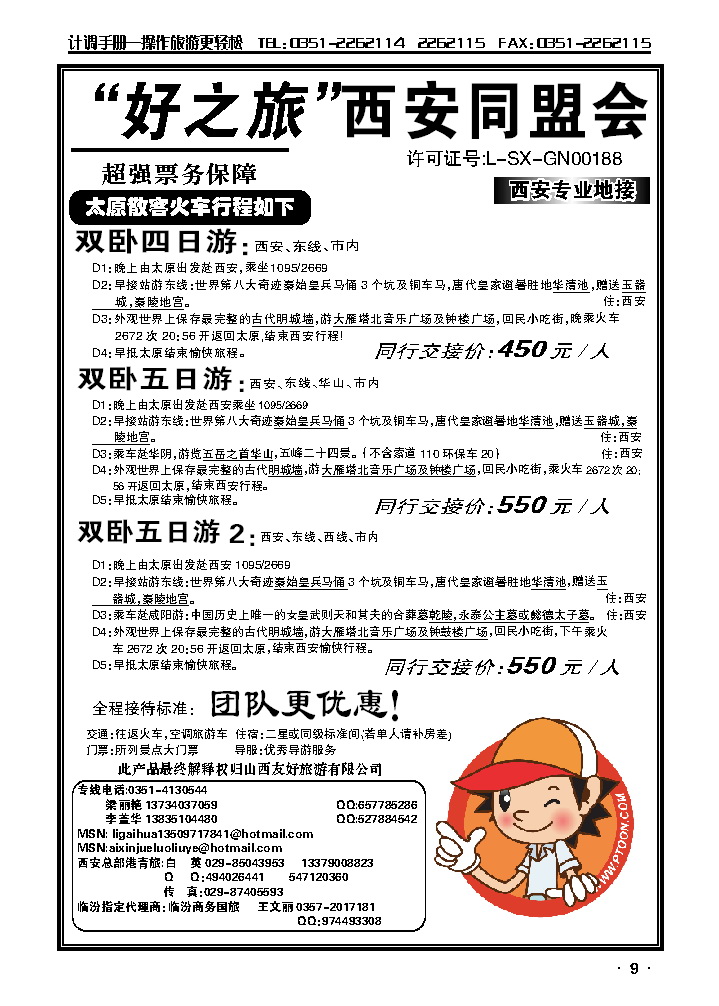 好之旅西安同盟会（专注品质）_p1