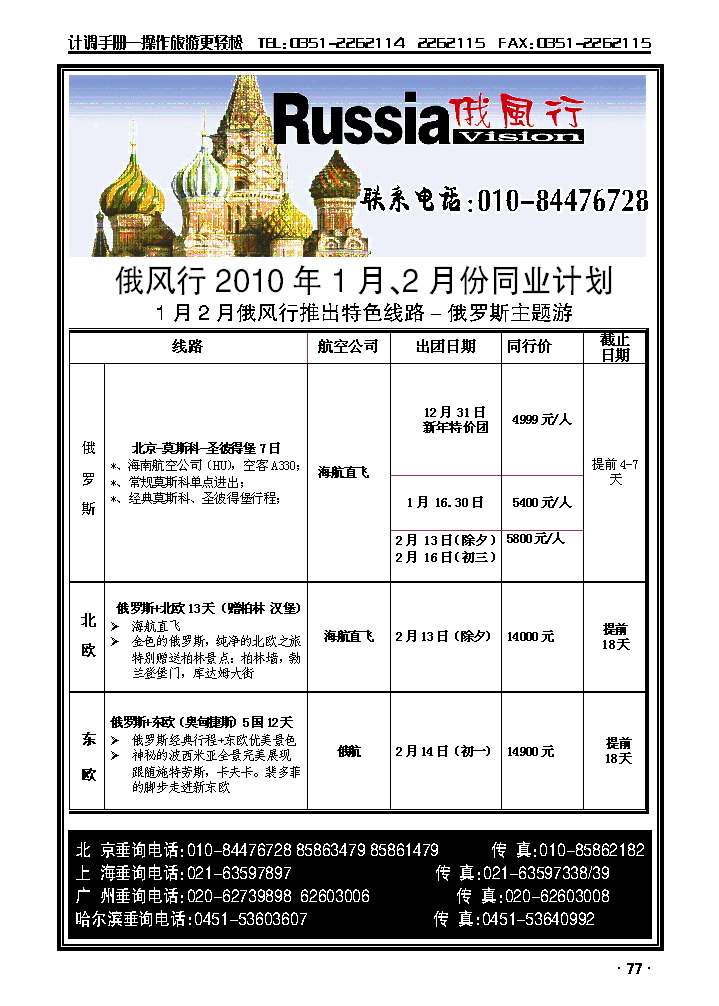 俄风行－印度_p1