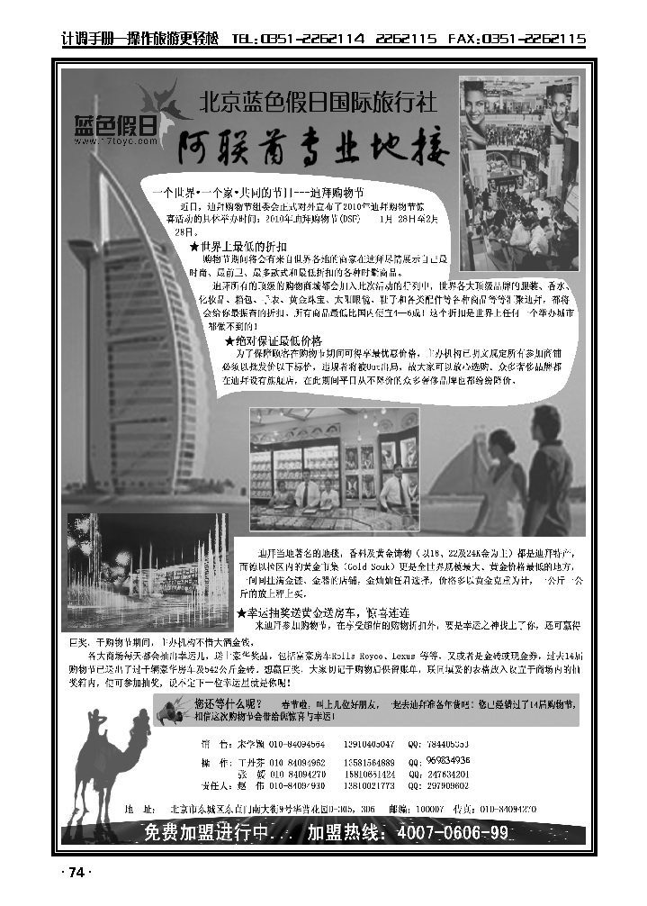 北京蓝色假日——迪拜专业地接1_p1