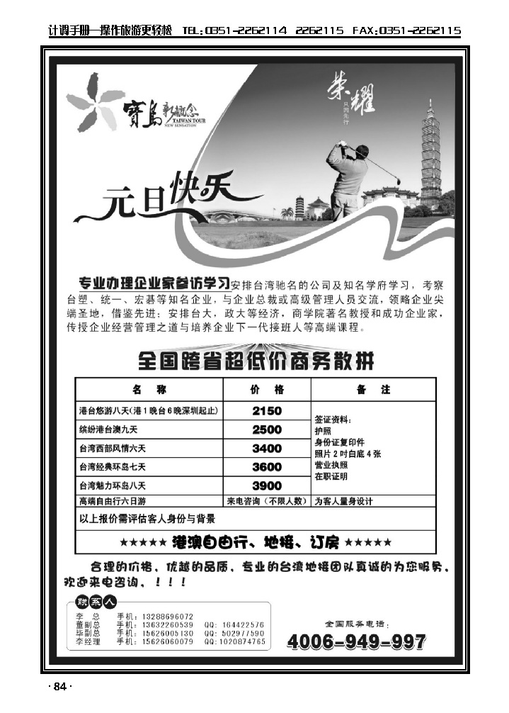 台湾——宝岛新概念_p1