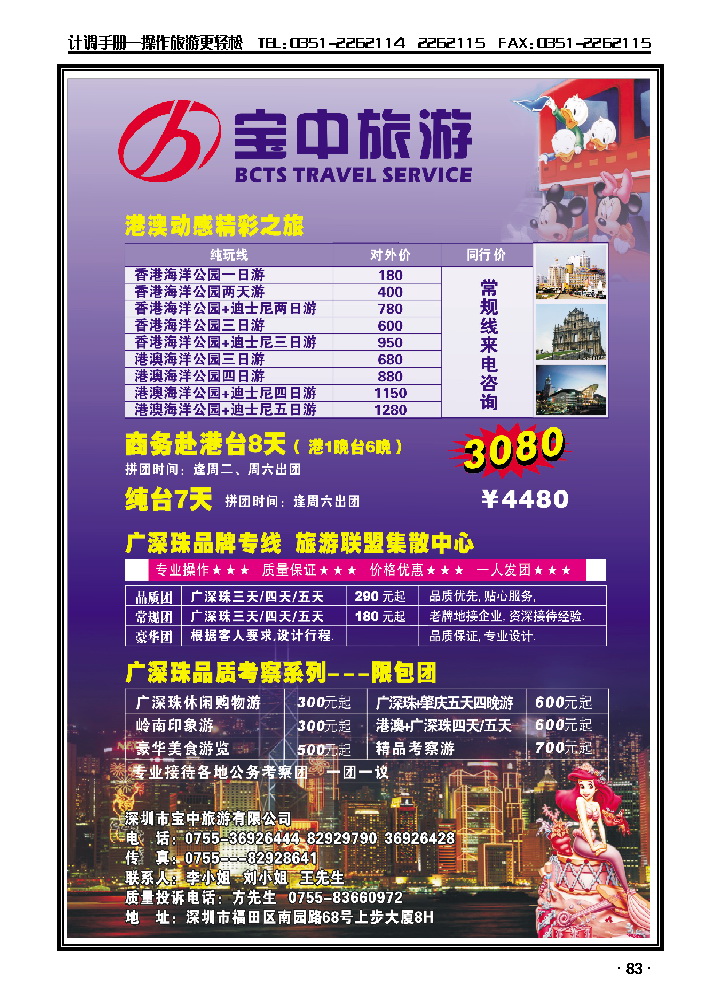 宝中旅游港澳台专线_p1