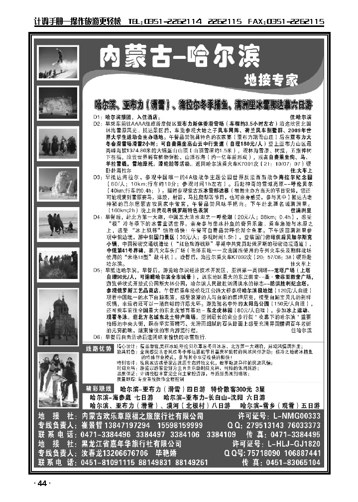 内蒙-哈尔滨地接专家——冰雪那达幕_p1