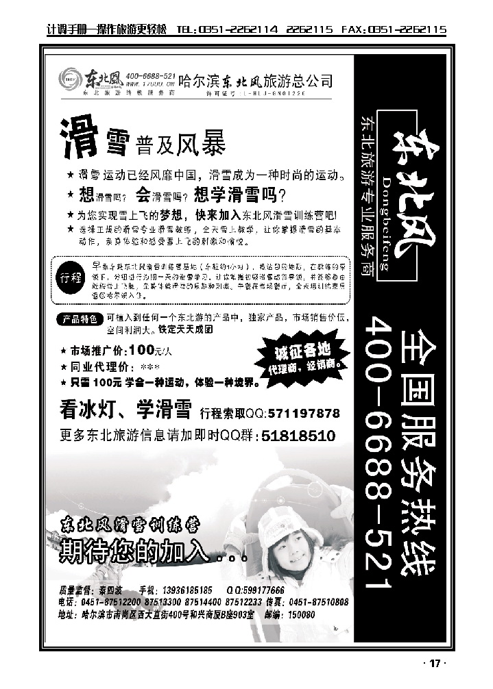 哈尔滨东北风旅游总公司（二）_p1