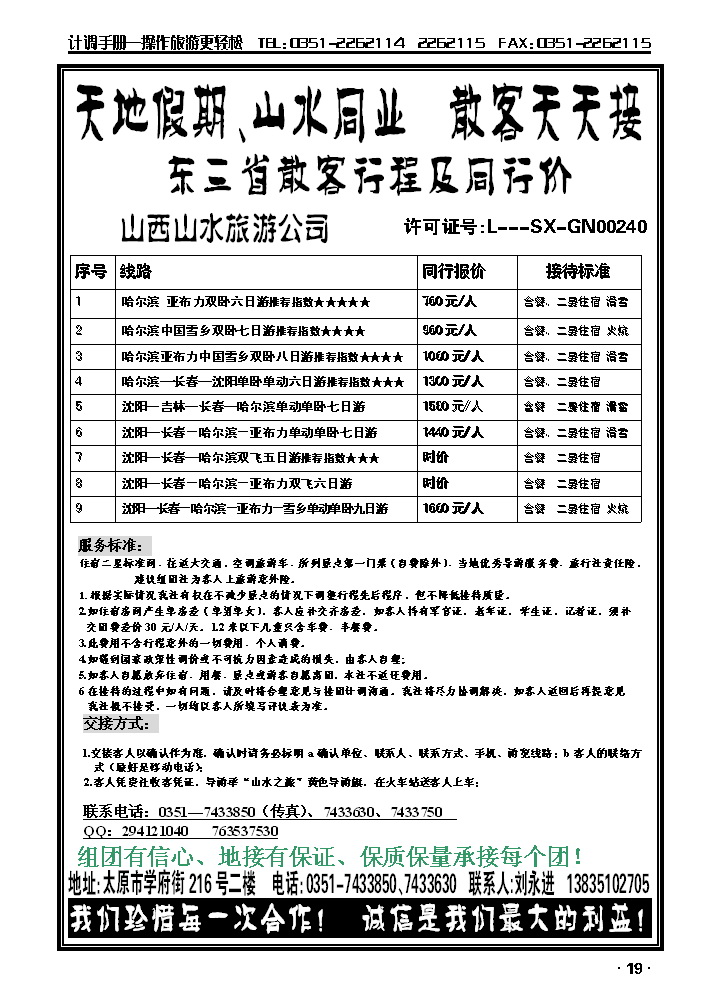 山西山水旅行社_p1