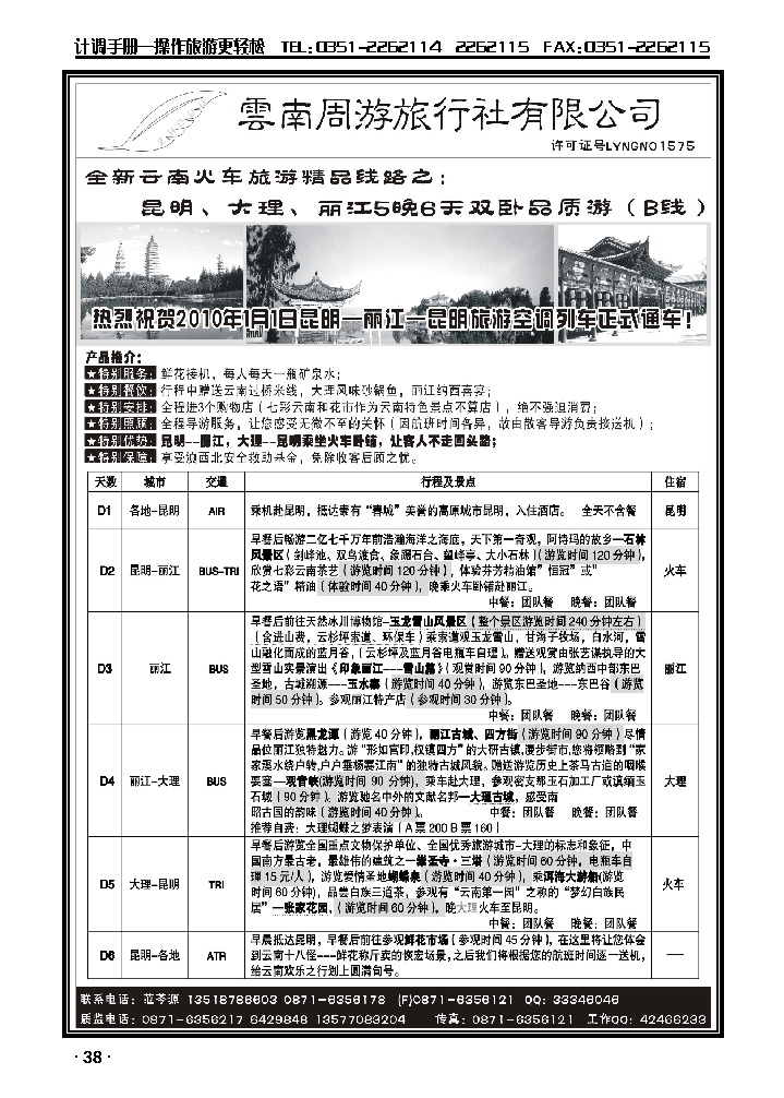云南同游旅行社-全新云南火车-昆、大、丽5晚6天双卧品质游（B线）_p1
