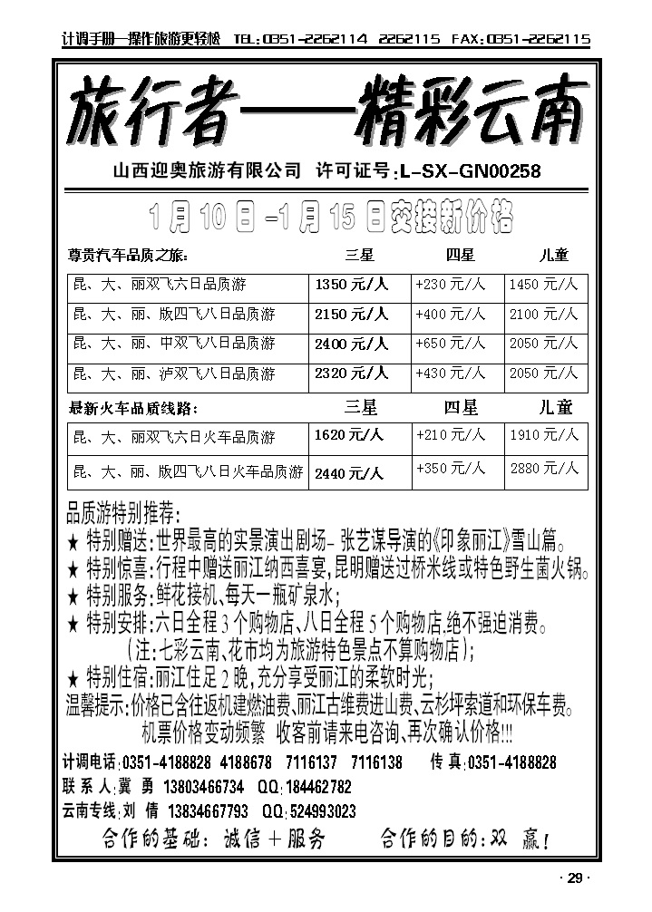 旅行者——精彩云南_p1