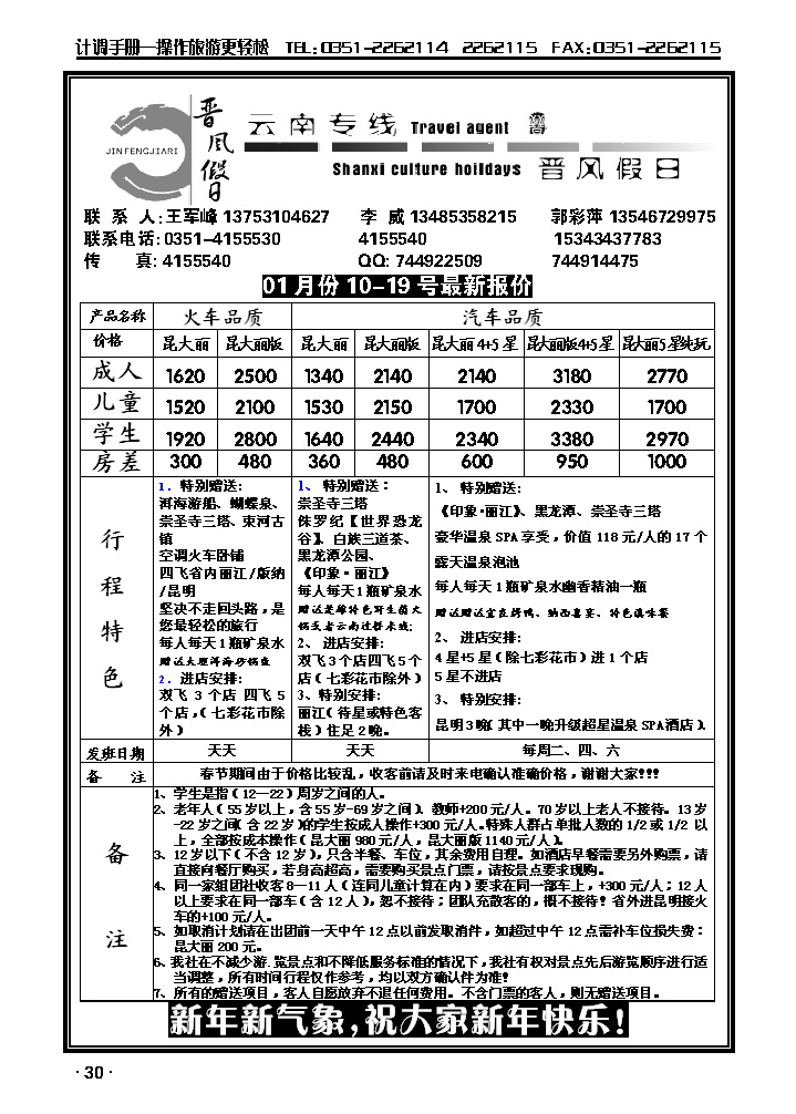 晋风假日——云南专线_p1