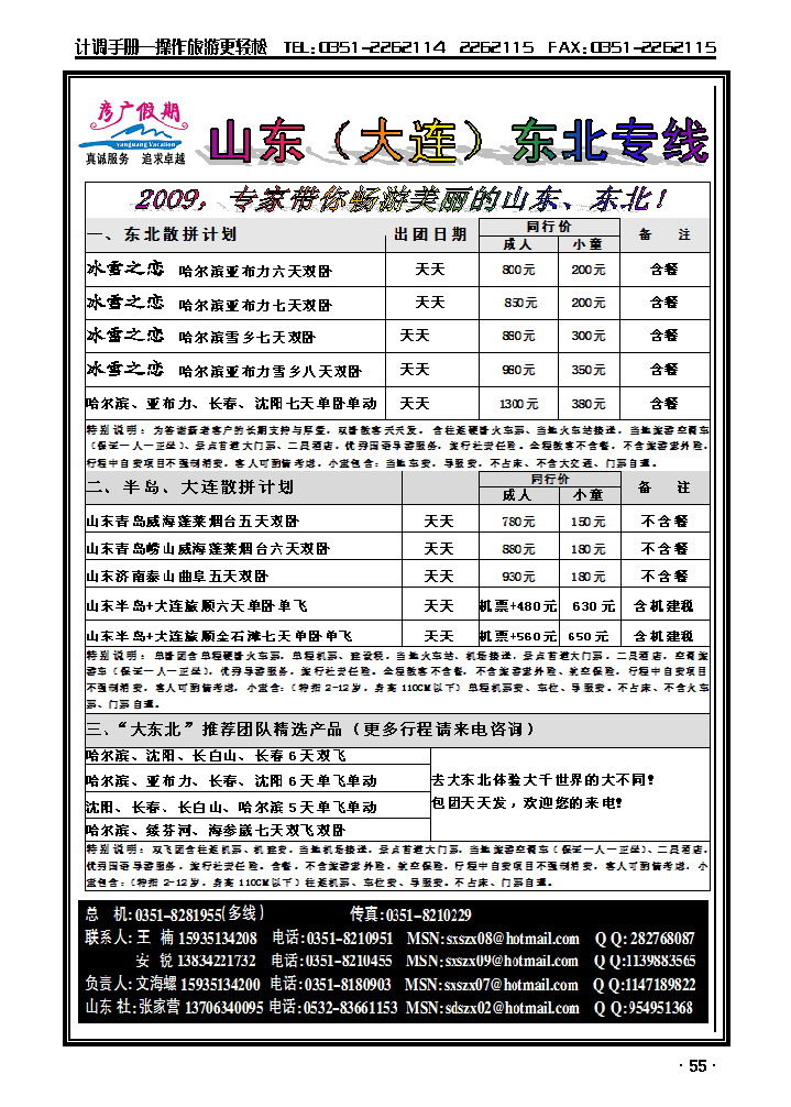 彦广假期——山东、东北专线_p1