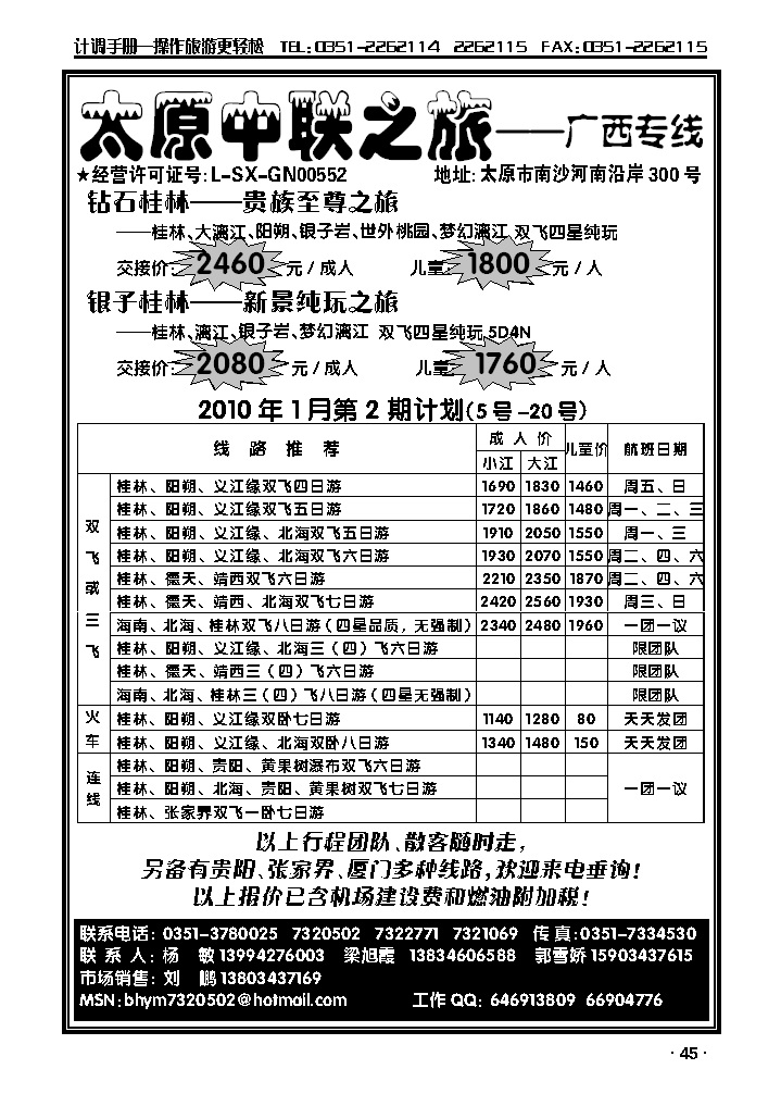 北海中联之旅_p1