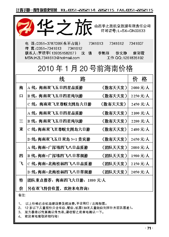 华之旅——海南专线_p1