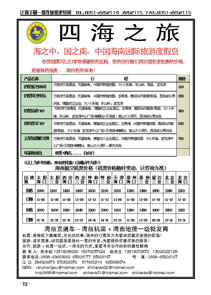 四海之旅_p1