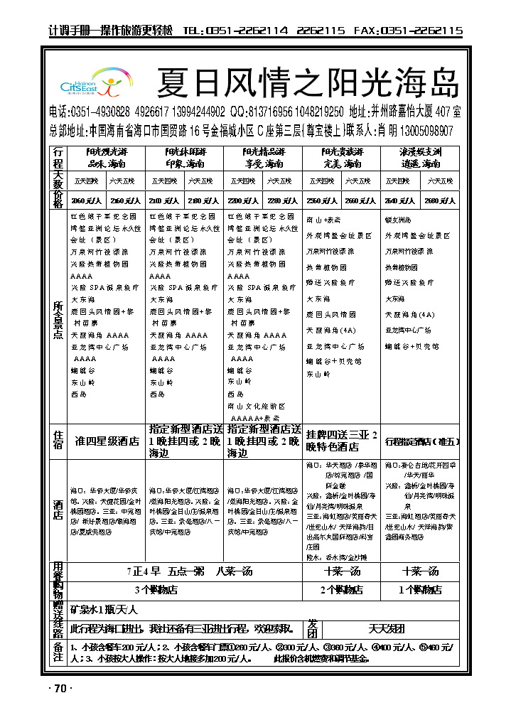 夏日风情海南专线_p1