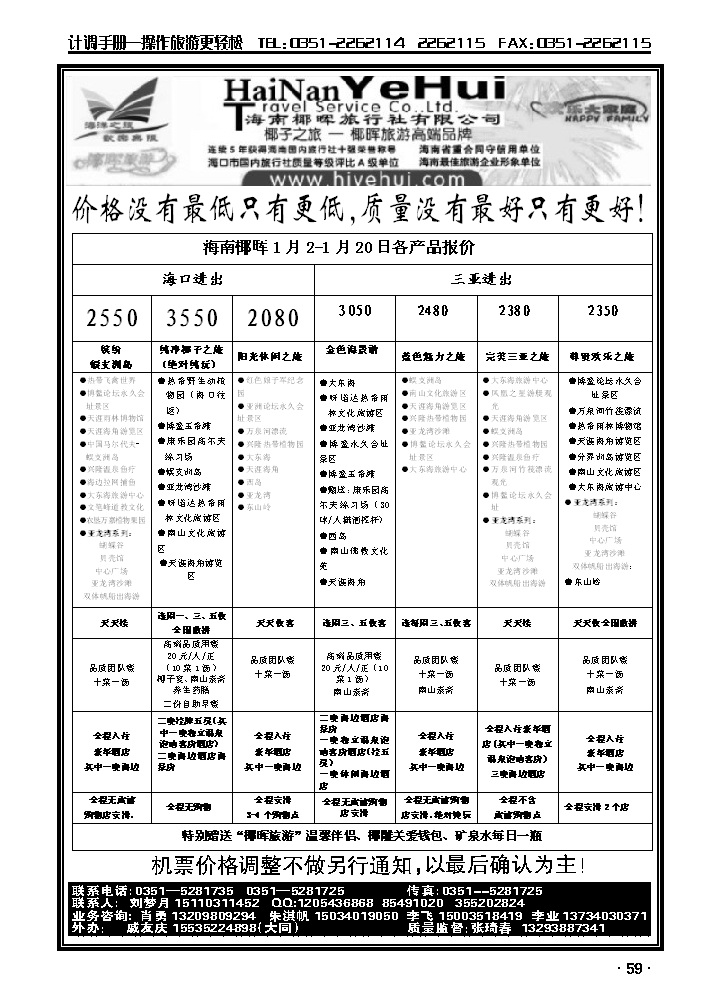 海南椰辉_p1