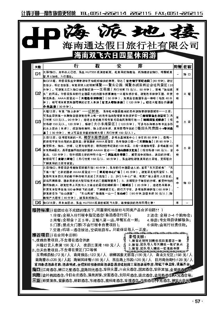 海派地接_p1