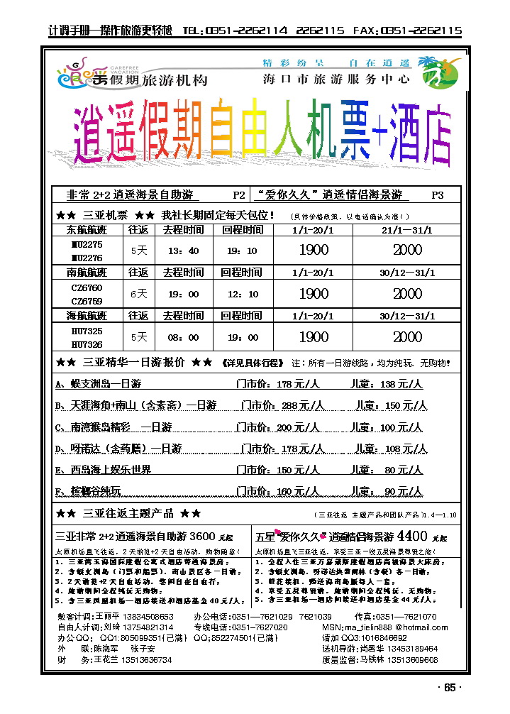 逍遥假期——海口市旅游服务中心2_p1