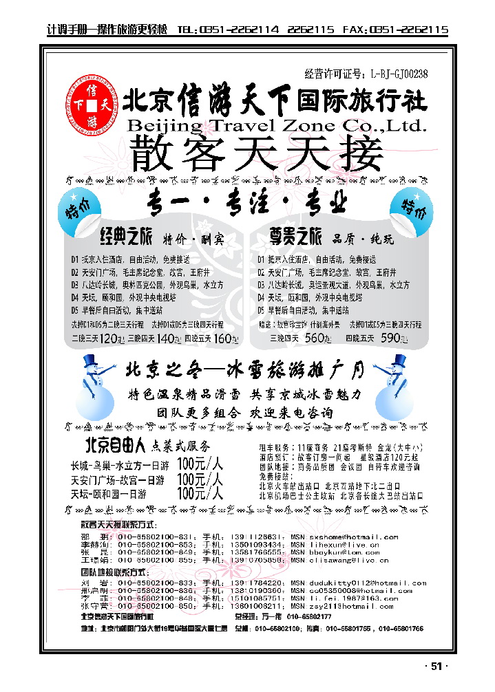 厦门旅行社_p1