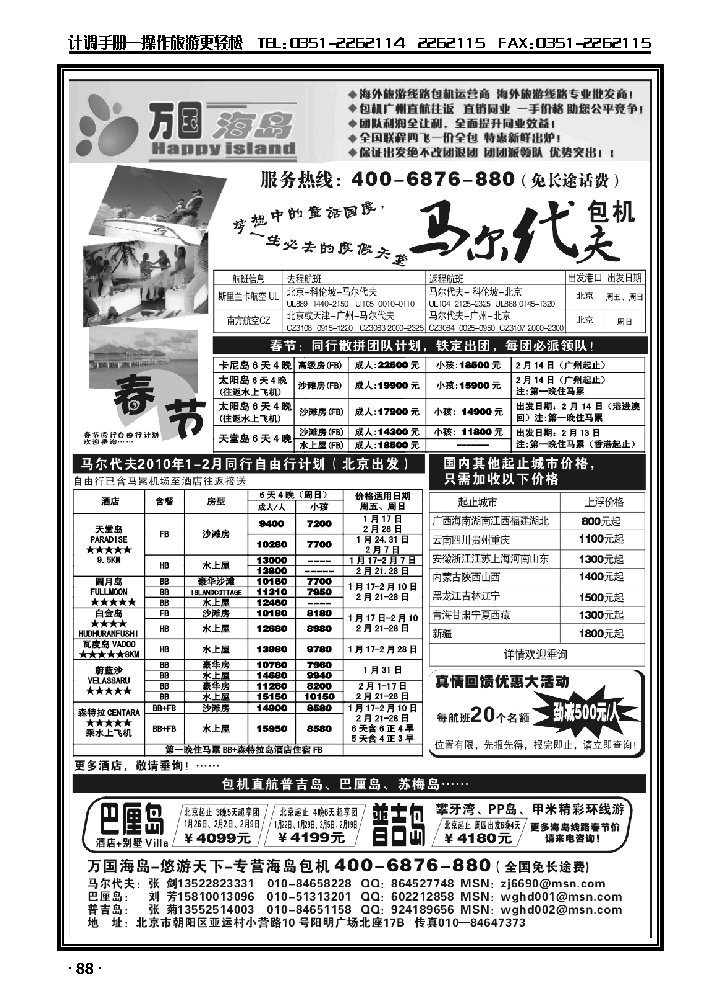 万国海岛、海岛包机、马尔代夫、巴厘、普吉、苏梅岛_p1