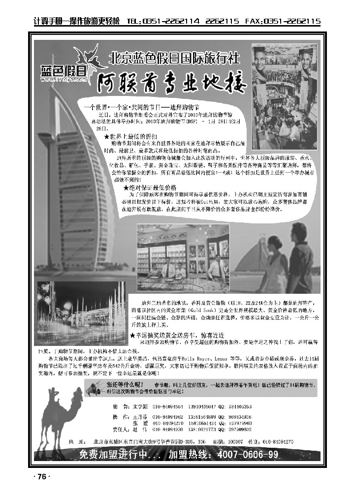 北京蓝色假日——迪拜专业地接1_p1