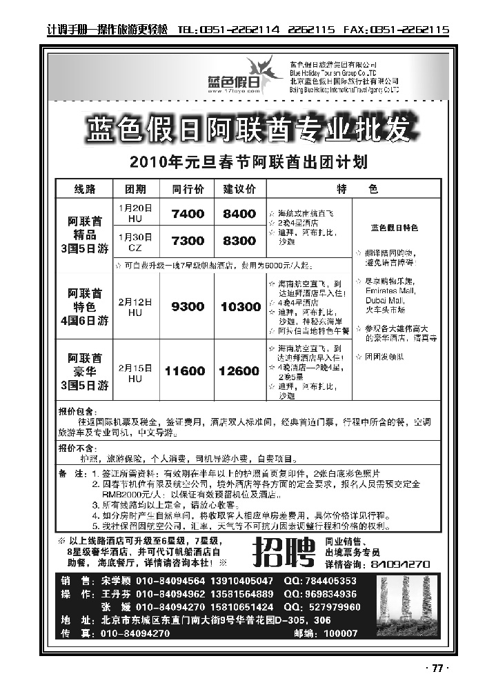 北京蓝色假日——迪拜专业地接2_p1