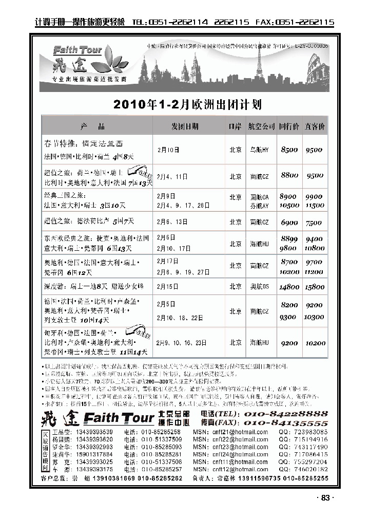飞途专业欧洲、美洲批发商2_p1