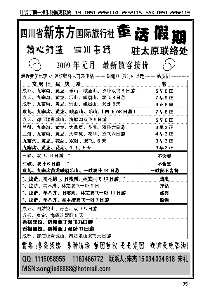 四川新东方国际旅行社_p1