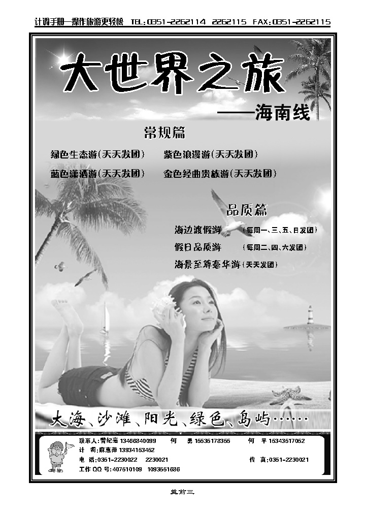 山西大世界之旅2_p1