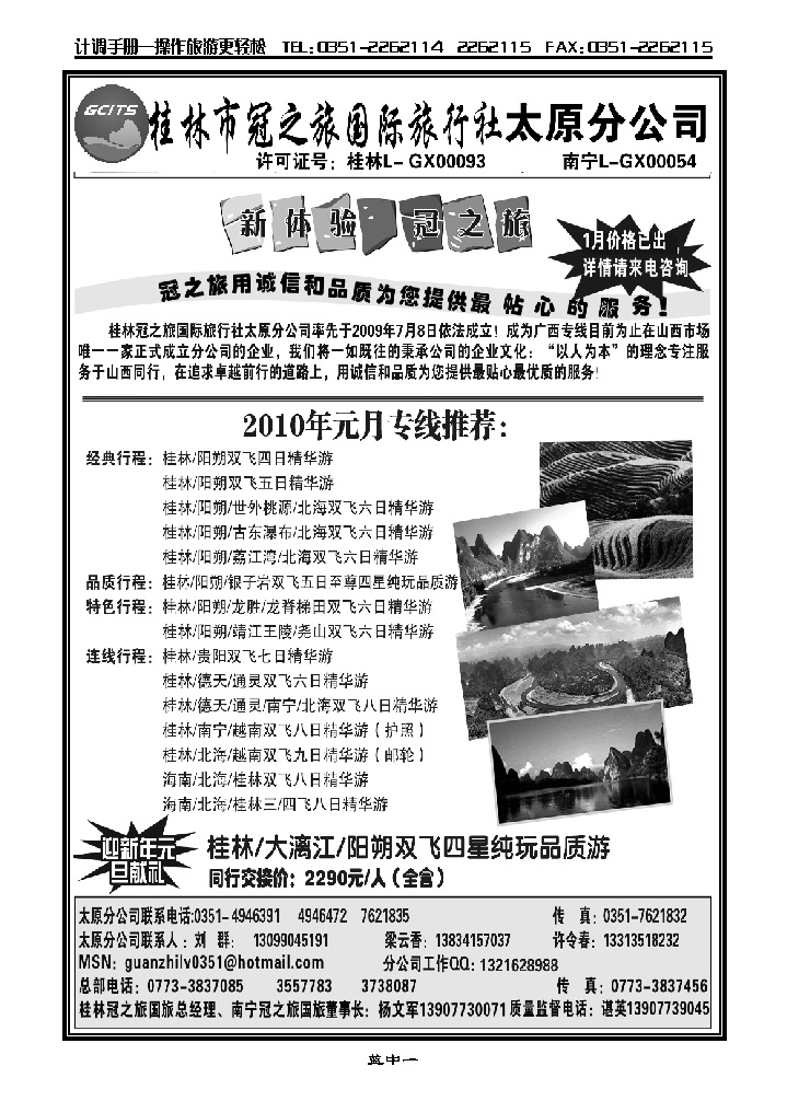 桂林冠之旅国际旅行社太原分公司_p1