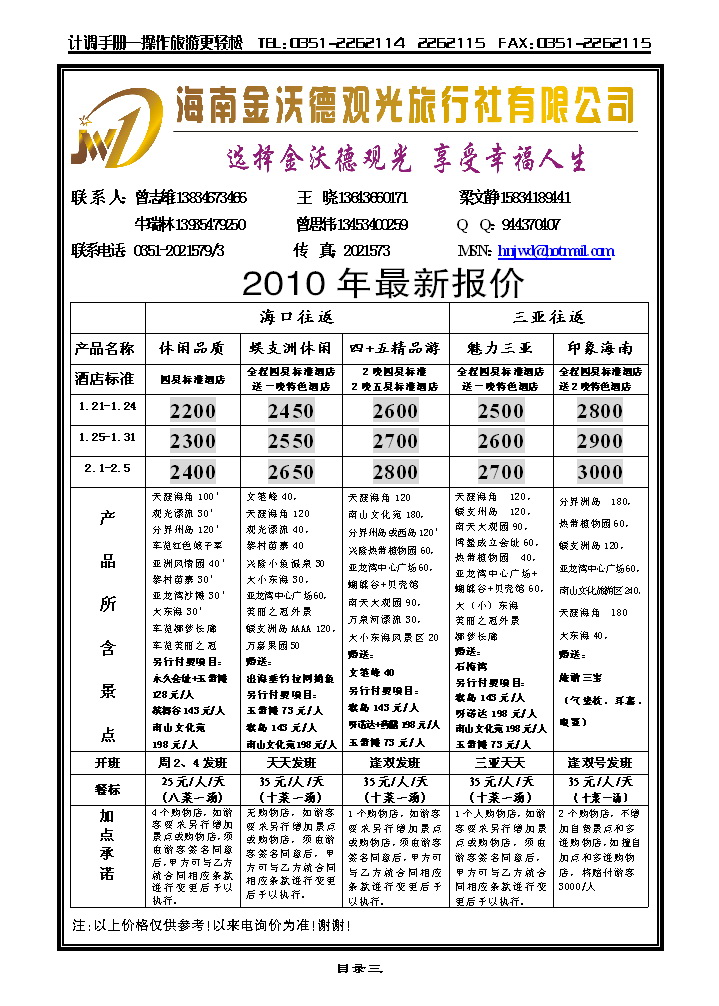 海南金沃德观光有限公司_p1