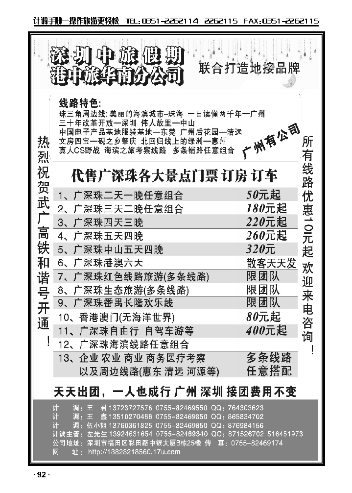 深圳中旅假期联合港中旅强手打造_p1