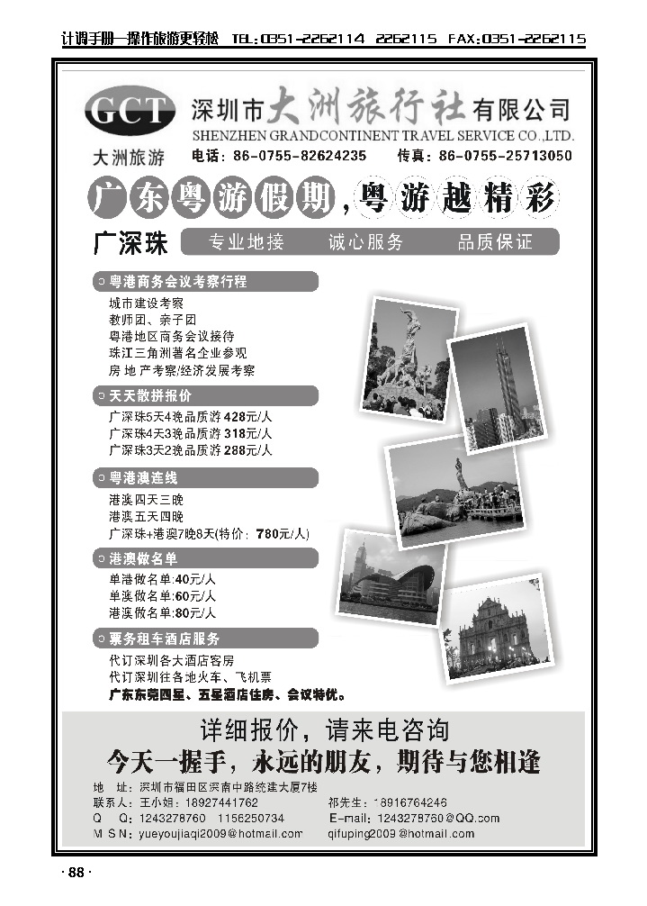 深圳大洲旅行社（广深珠专业地接）_p1