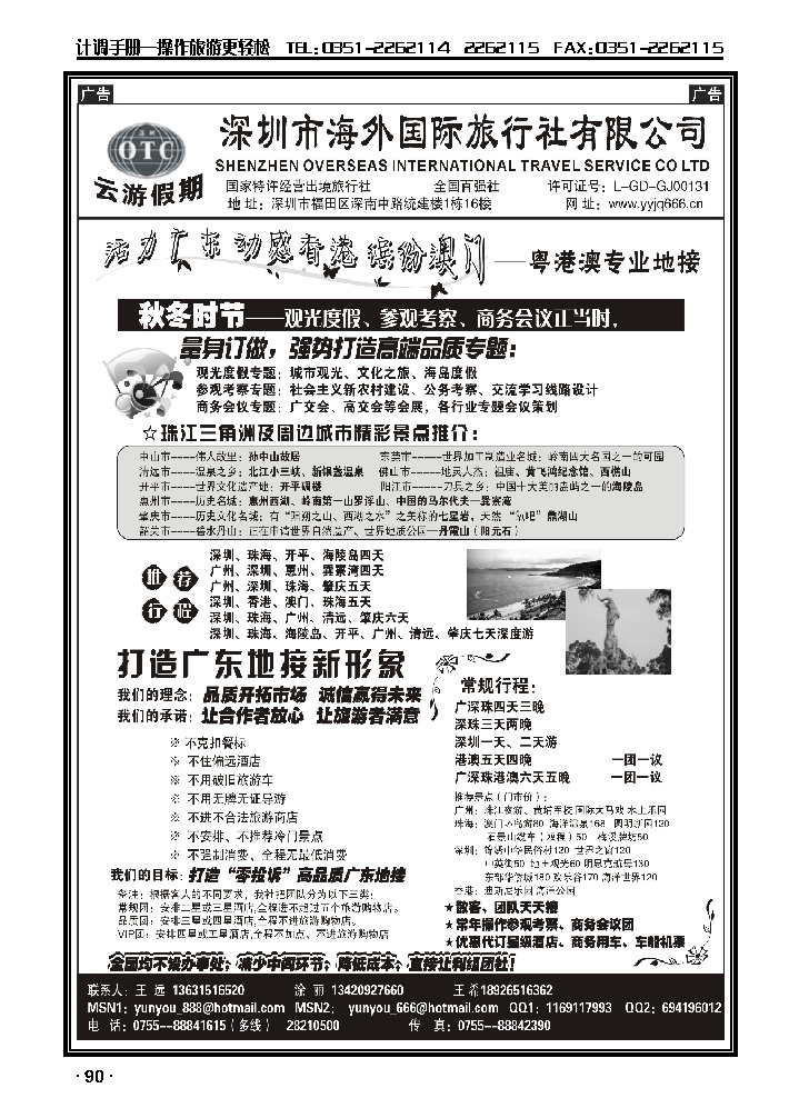 深圳海外国旅——广深珠地接_p1