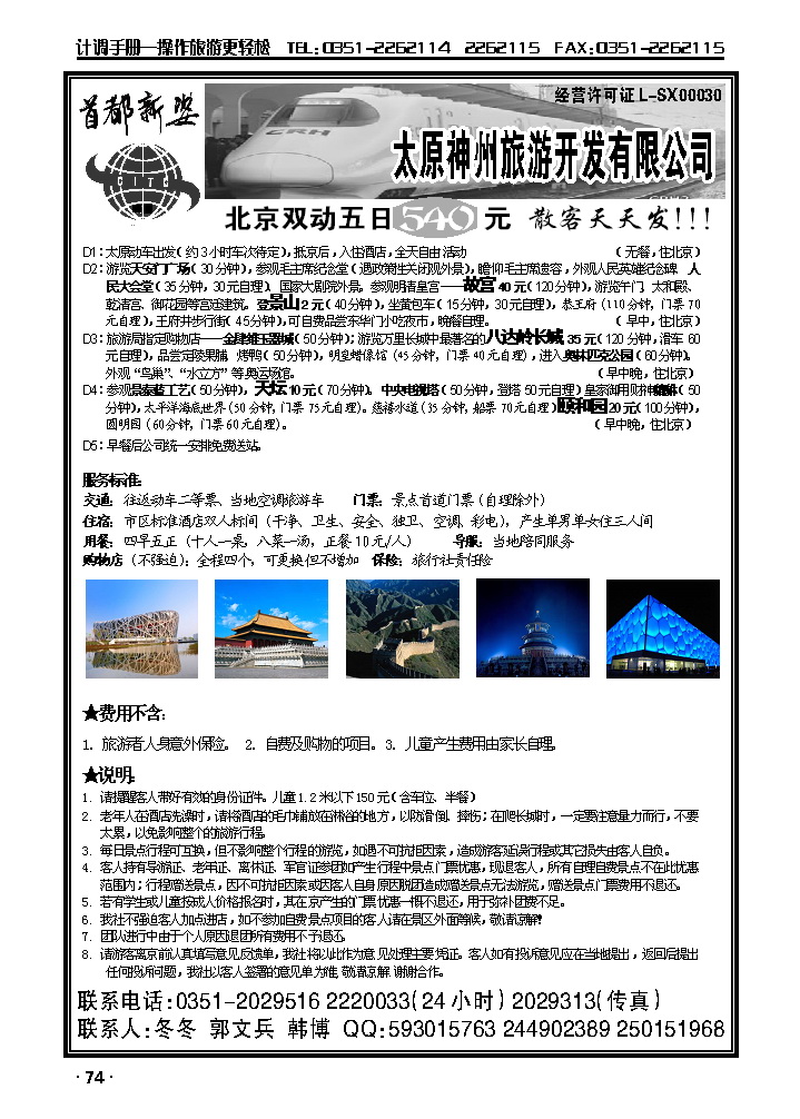 首都新姿——北京专线_p1