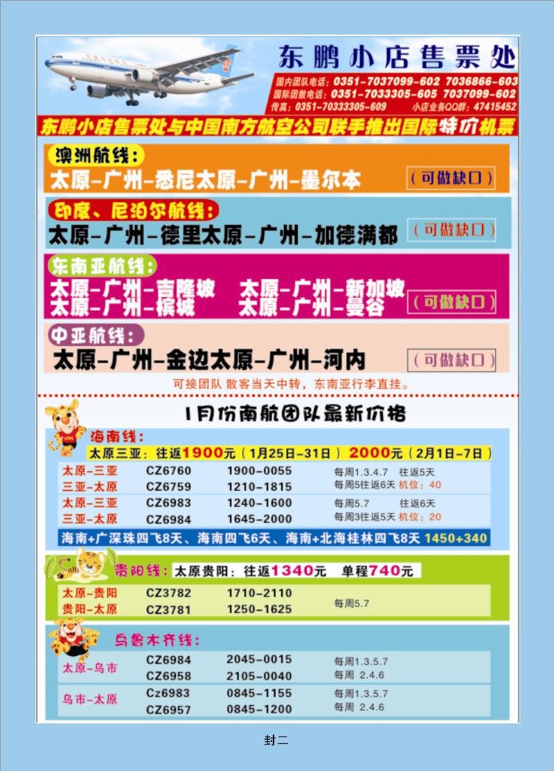 小店东鹏售票处