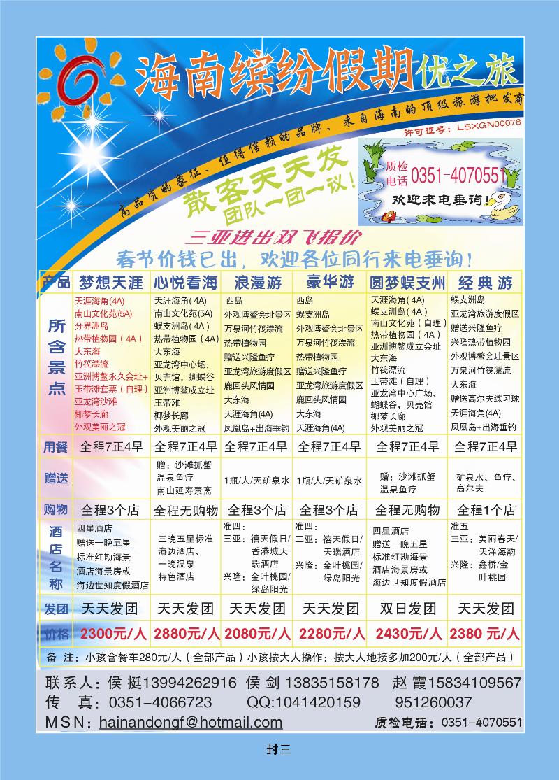 海南滨纷假期