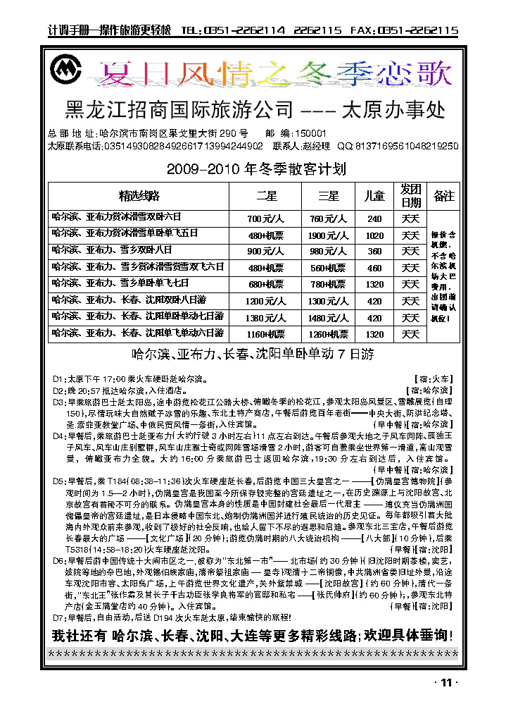 黑龙江招商国际旅游公司——太原办理处_p1