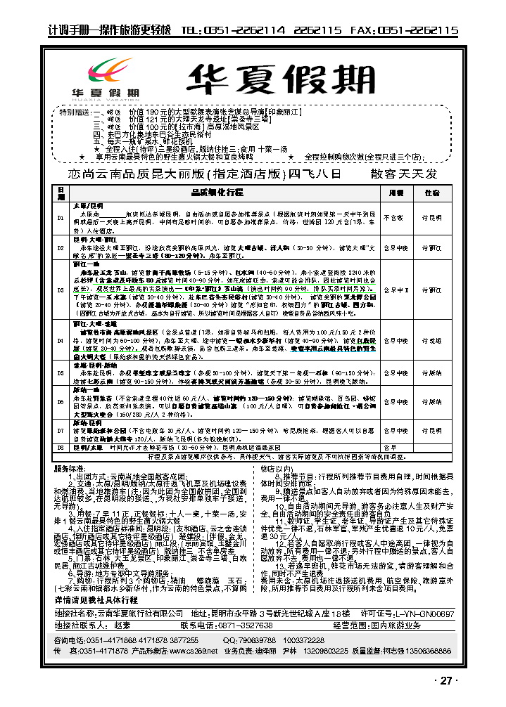 云南华夏行旅行社3_p1