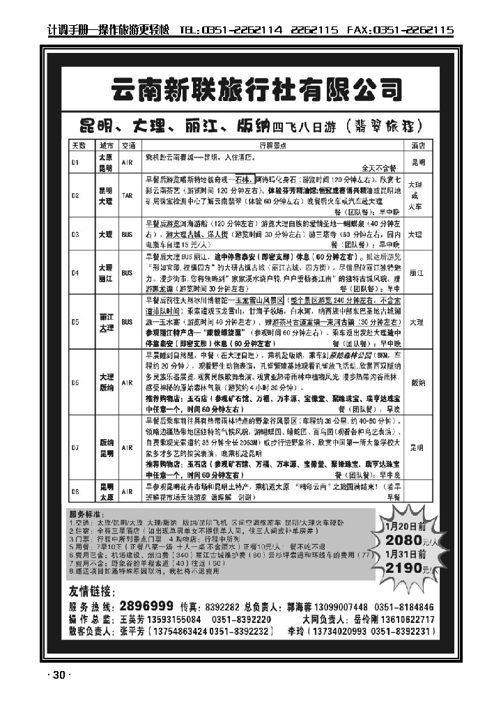 云南新联_p1