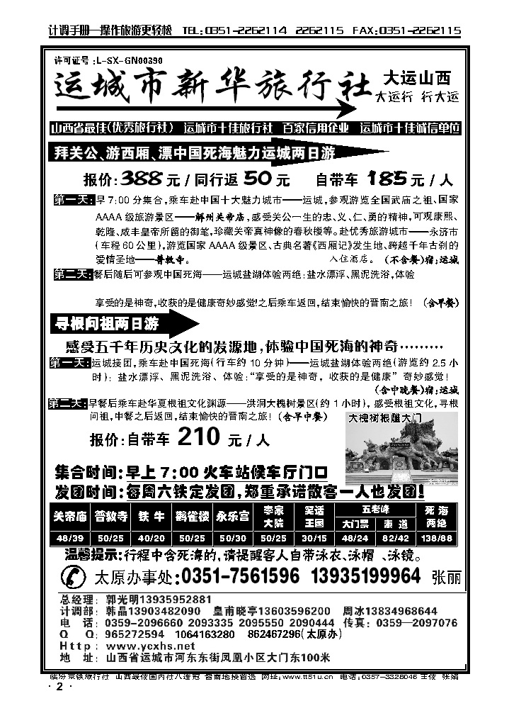 运城新华旅行社（死海专卖）_p1