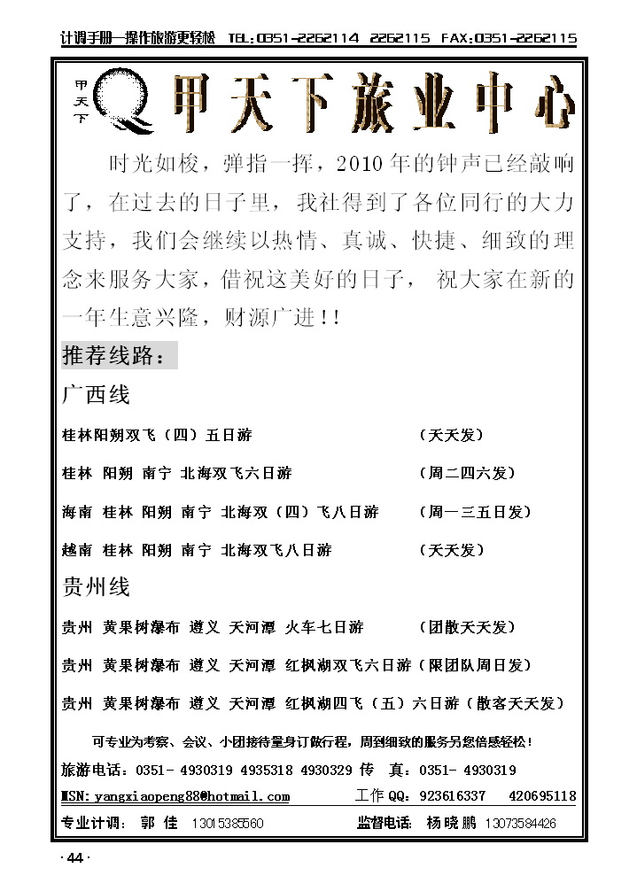 桂林甲天下旅业_p1