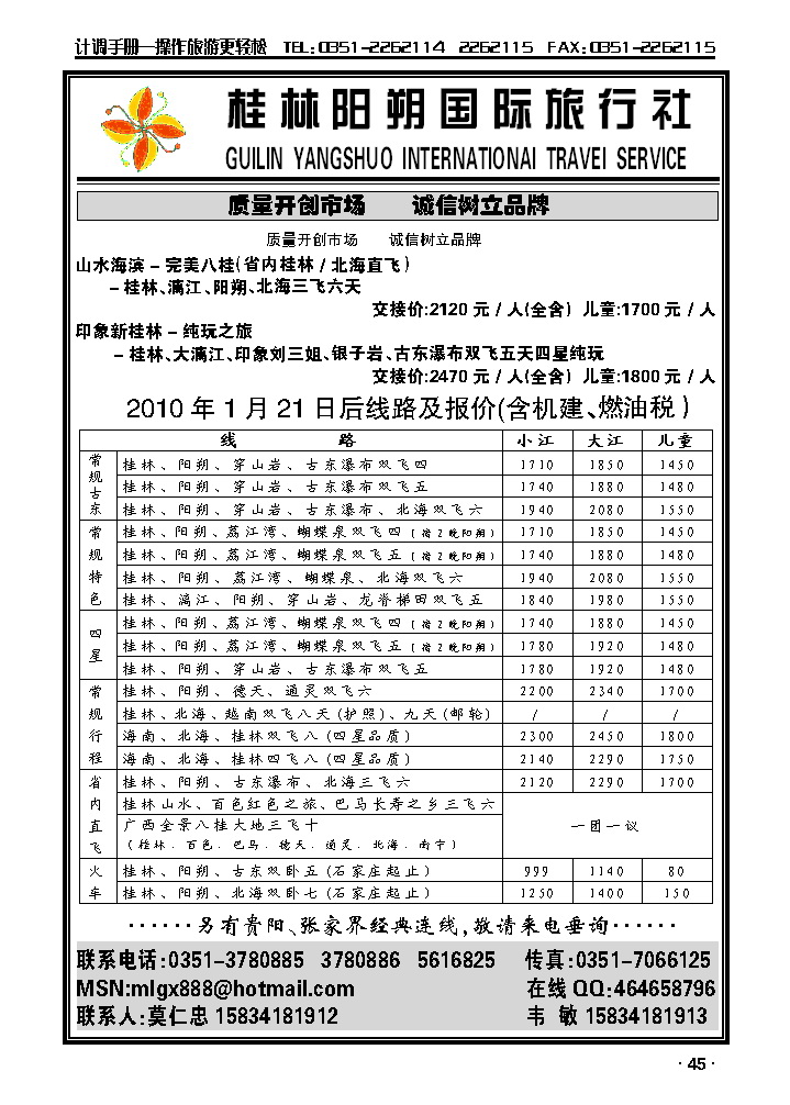 桂林阳朔国际旅行社——莫仁忠_p1
