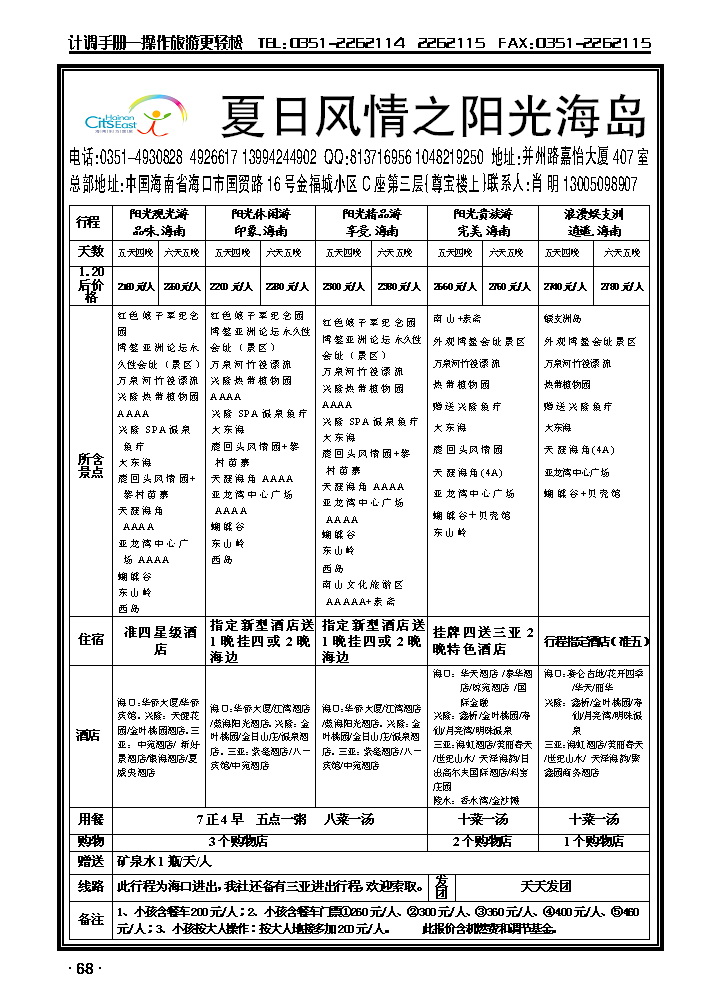 夏日风情海南专线_p1