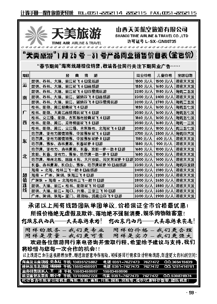天美旅游——广西、福建、湖南篇_p1