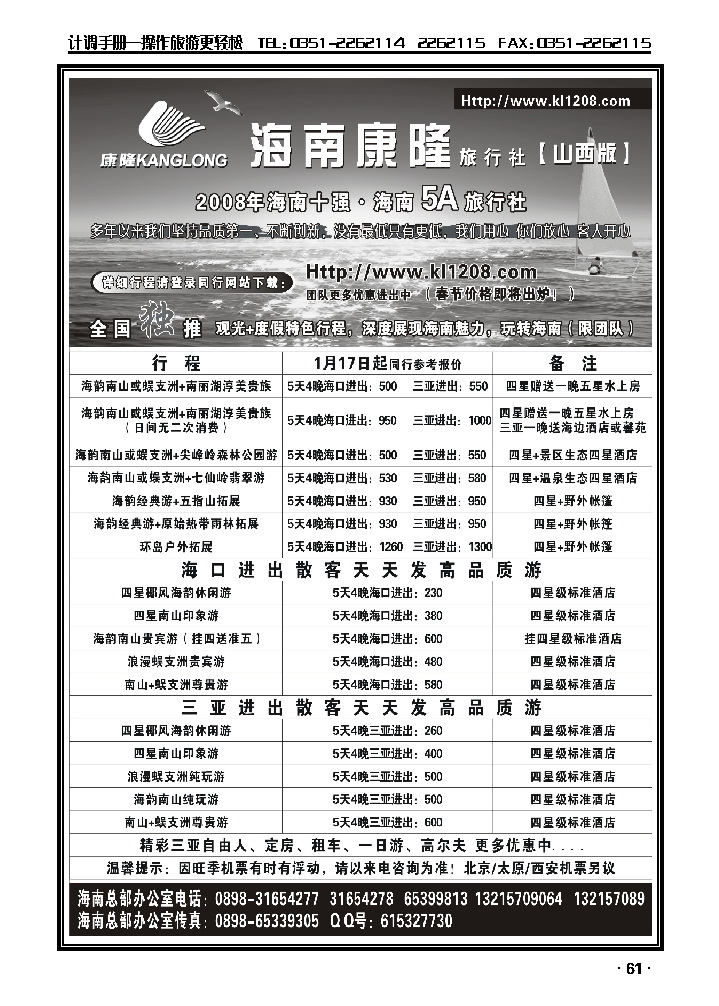 海南康隆旅行社——天津办_p1