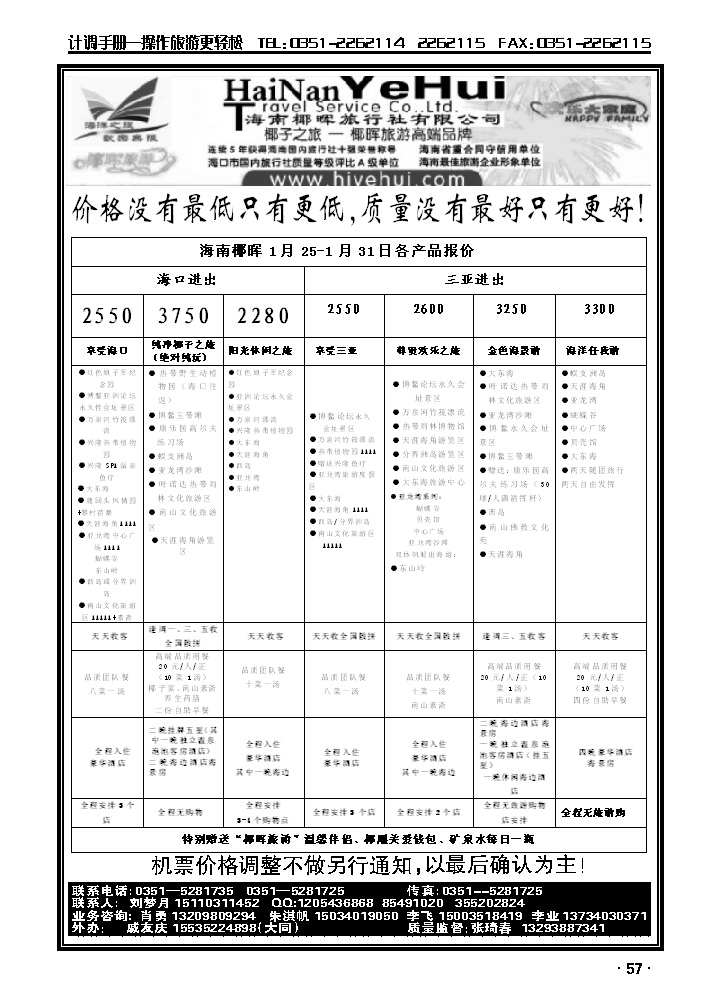 海南椰辉_p1