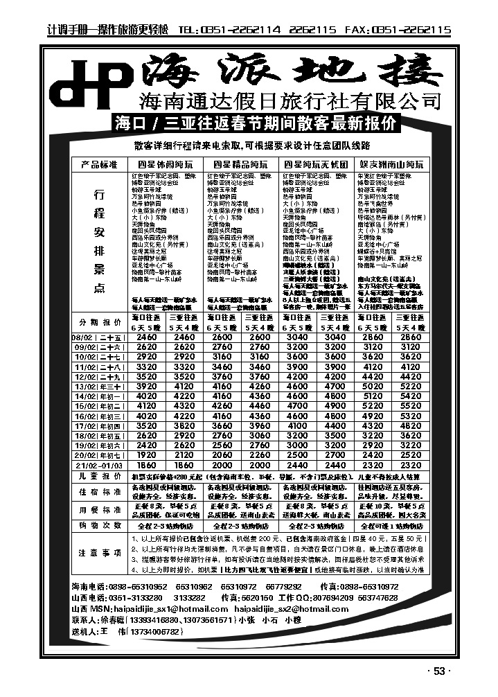 海派地接1_p1